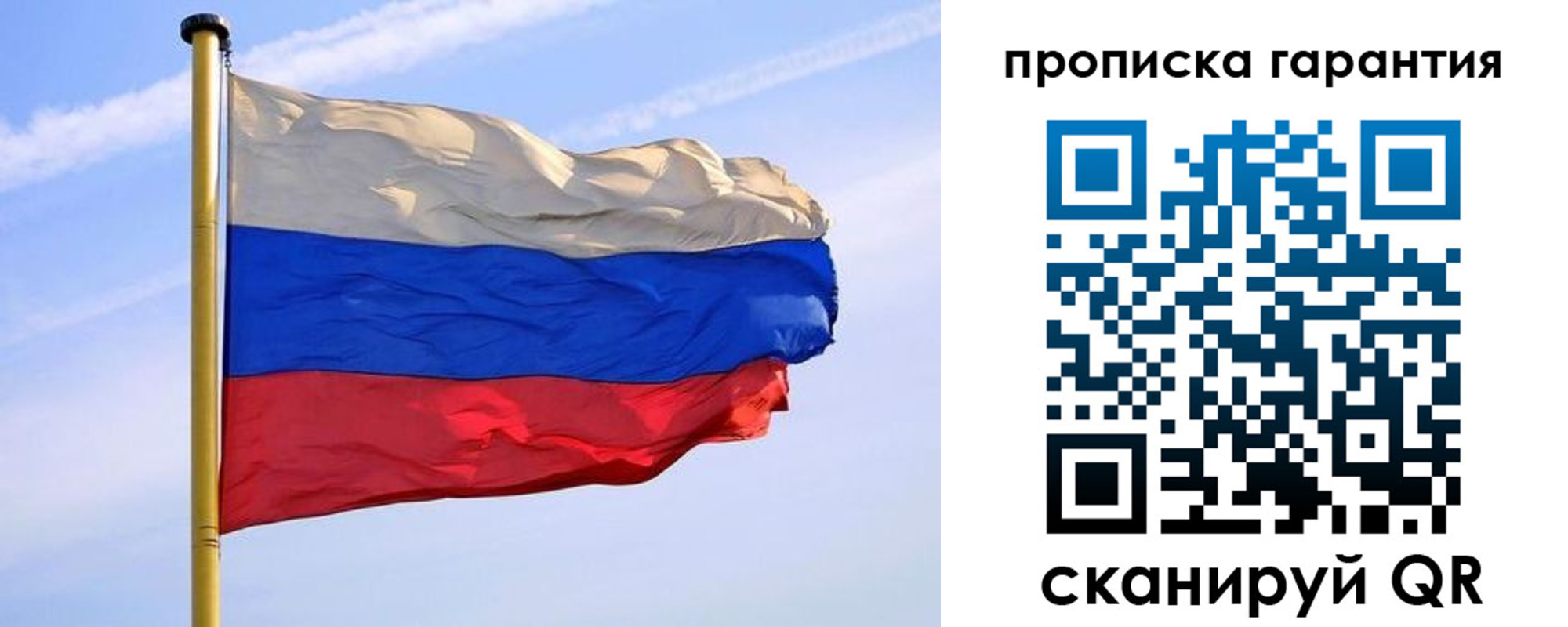прописка регистрация в Омской области